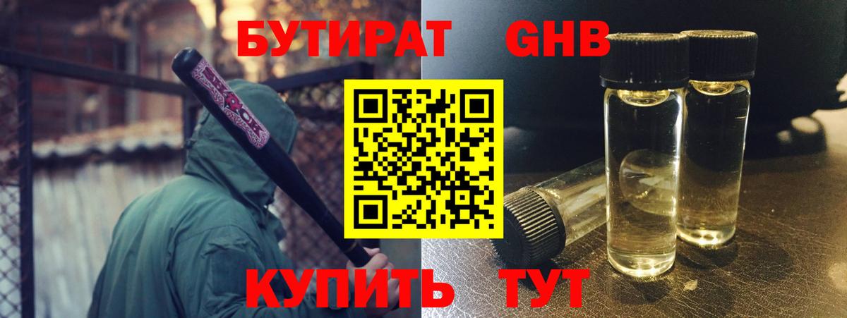 Сердобск  Бутират бутик  Вход с VPN 