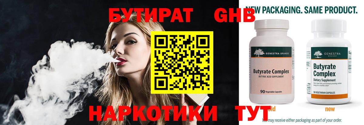 Бутират жидкий экстази Сердобск