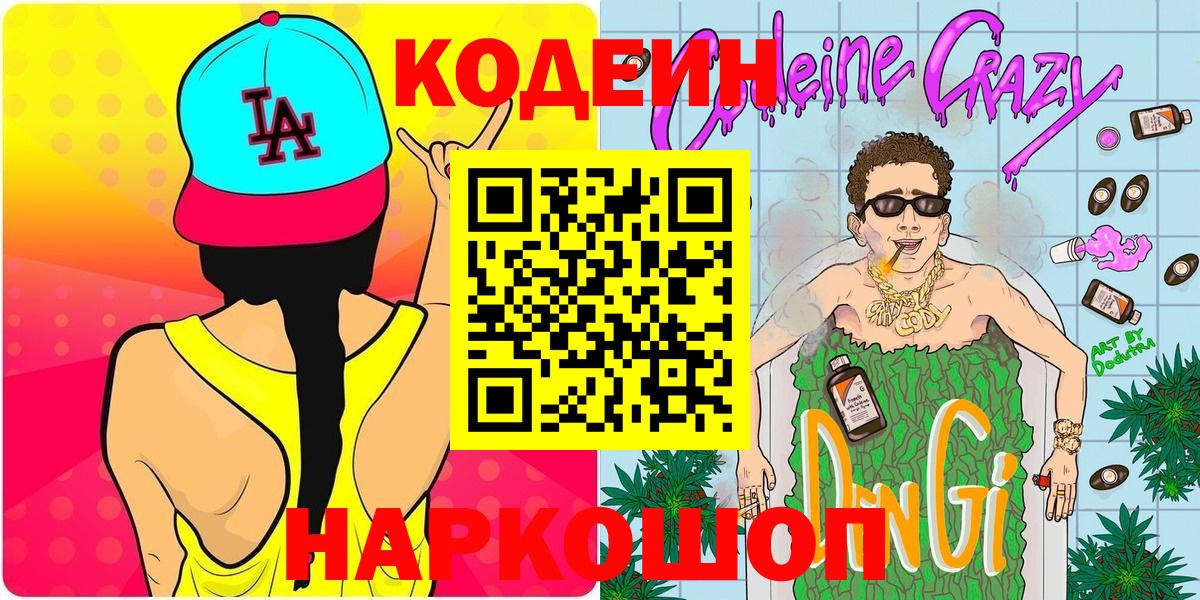 Кодеиновый сироп Lean Purple Drank Сердобск