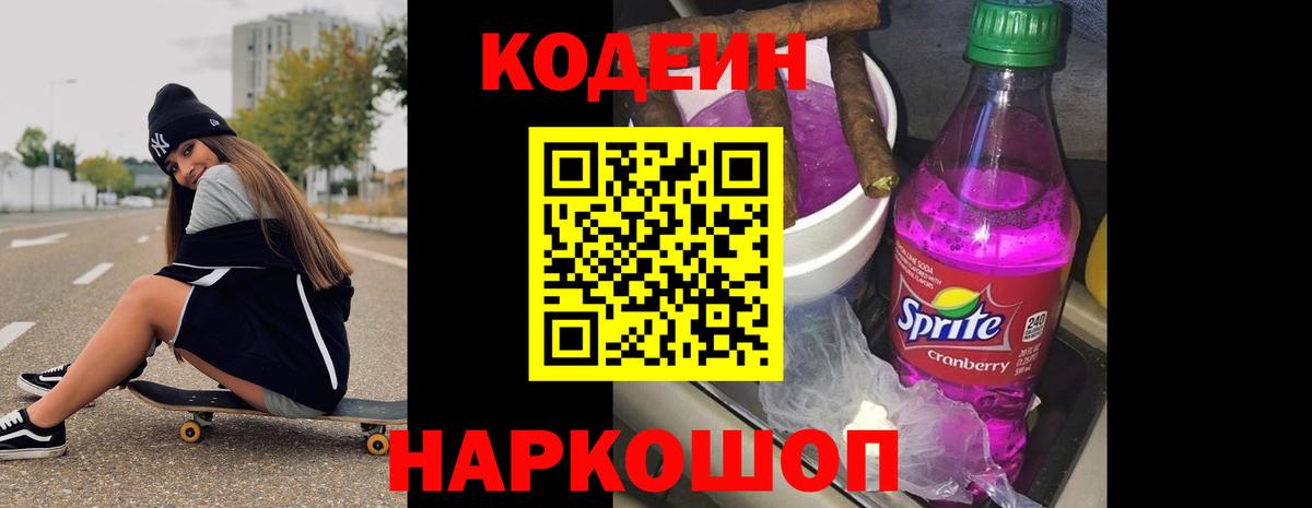Кодеиновый сироп Lean напиток Lean (лин)  Вход с VPN  Codein напиток Lean (лин)  Сердобск 
