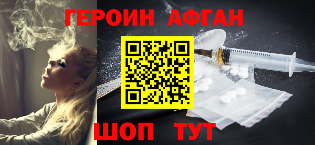 Героин Афган Сердобск